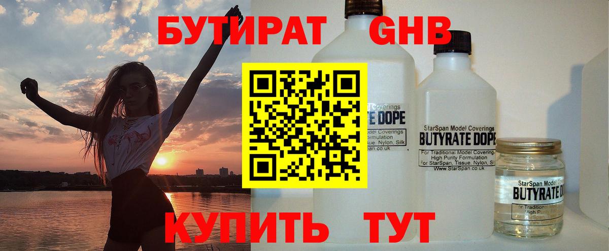 Бутират жидкий экстази Кохма