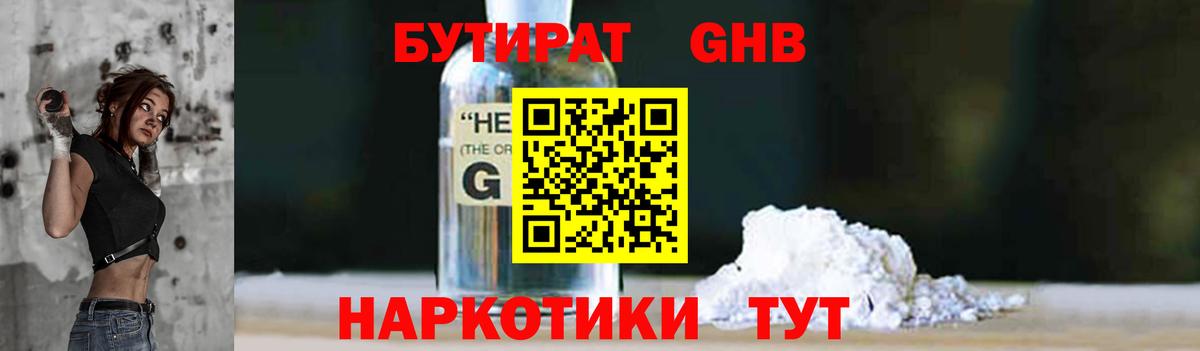 Кохма  БУТИРАТ  Вход с VPN  Бутират оксибутират 