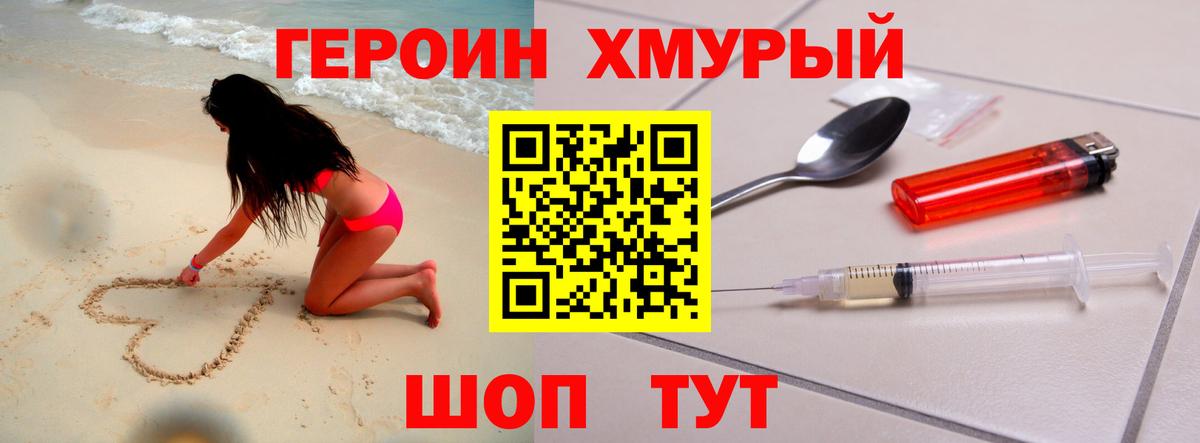 ГЕРОИН афганец Кохма