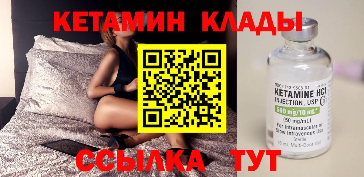 КЕТАМИН VHQ  Кетамин VHQ  Вход с VPN  Кохма 