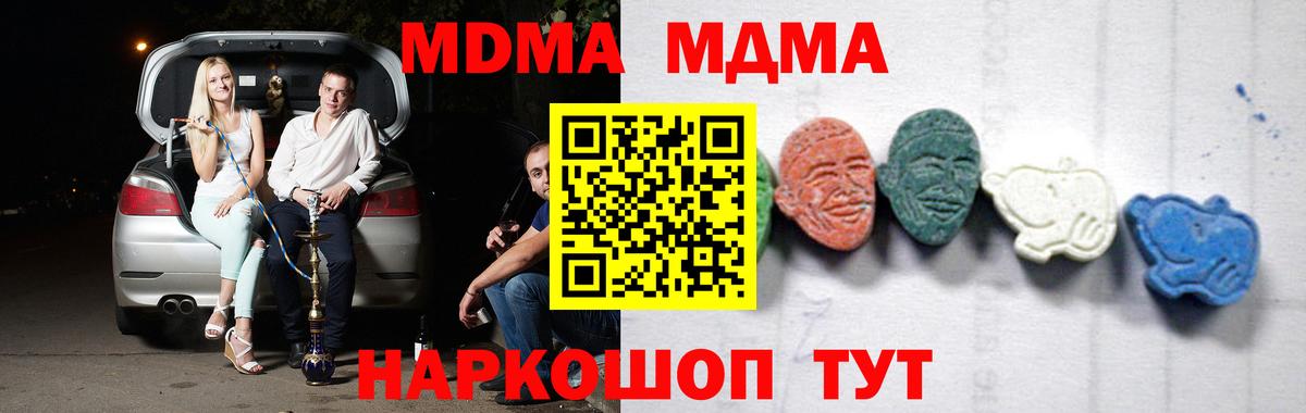 МДМА VHQ  Вход с VPN  МДМА  Кохма  МДМА Molly 