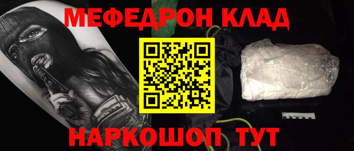 Мефедрон  Кохма