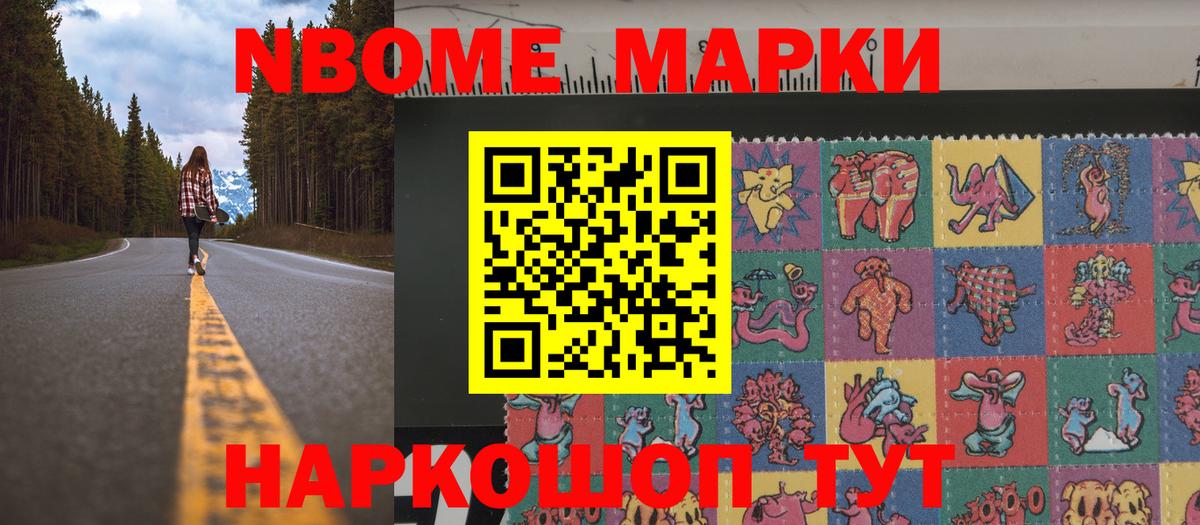 Марки 25I-NBOMe  Марки N-bome 1500мкг  Вход с VPN  Кохма 